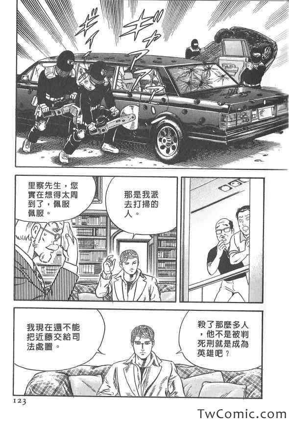 《内衣教父》漫画最新章节第107卷免费下拉式在线观看章节第【122】张图片