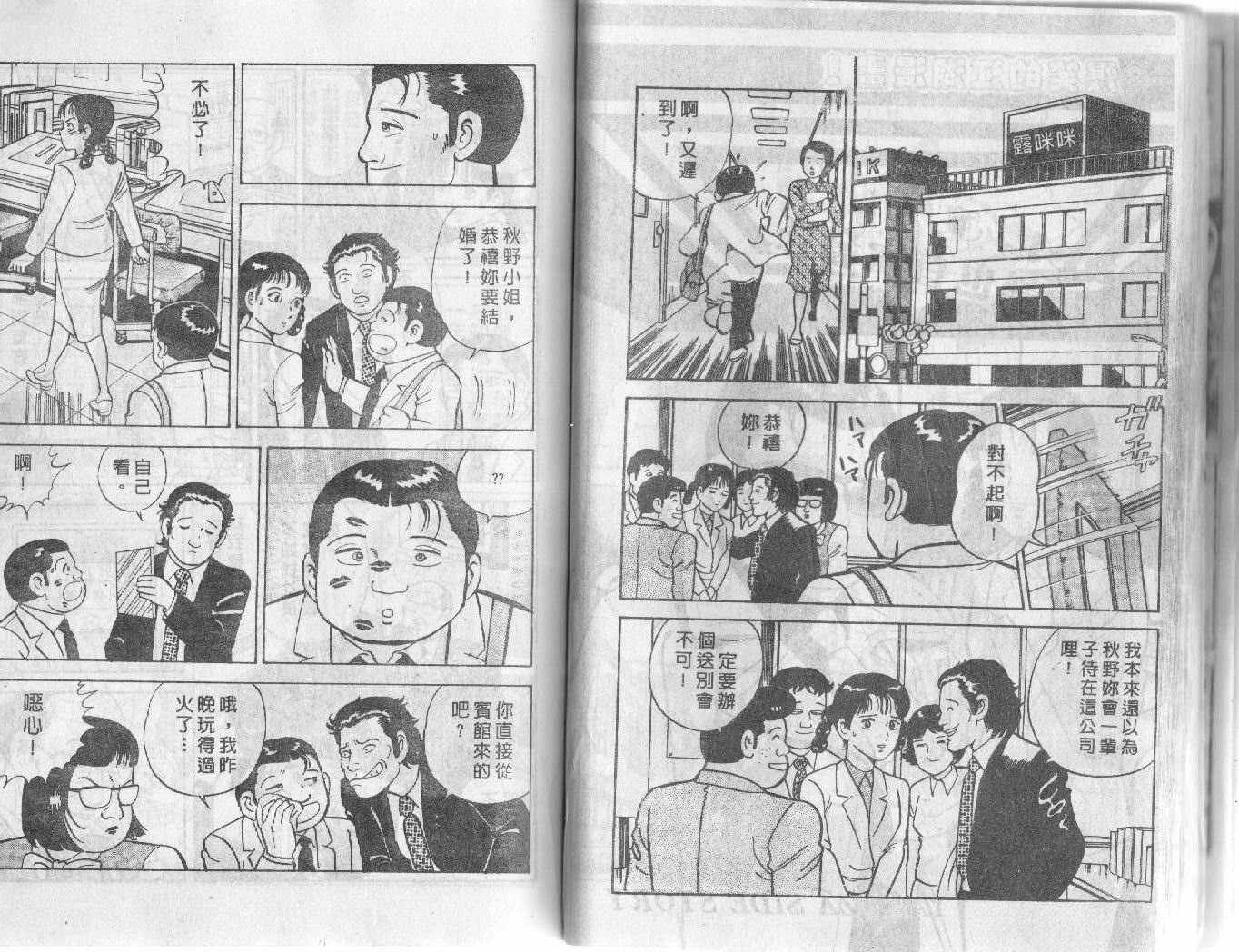 《内衣教父》漫画最新章节第2卷免费下拉式在线观看章节第【42】张图片