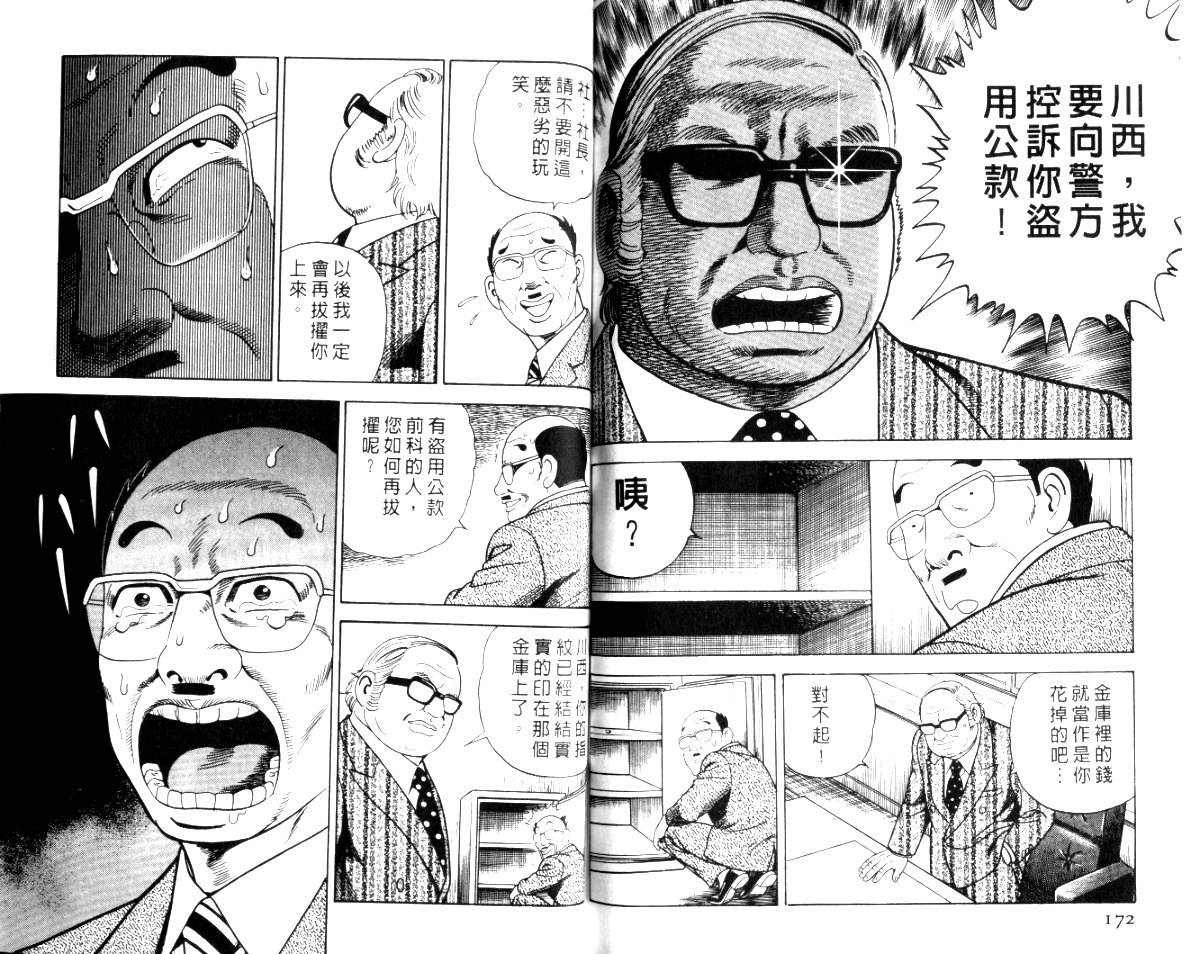 《内衣教父》漫画最新章节第56卷免费下拉式在线观看章节第【89】张图片