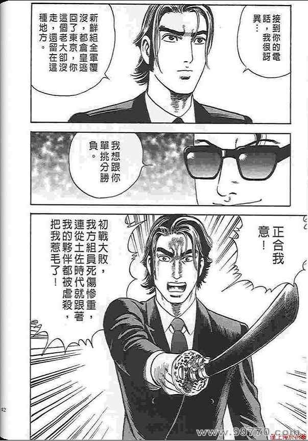 《内衣教父》漫画最新章节第88卷免费下拉式在线观看章节第【43】张图片