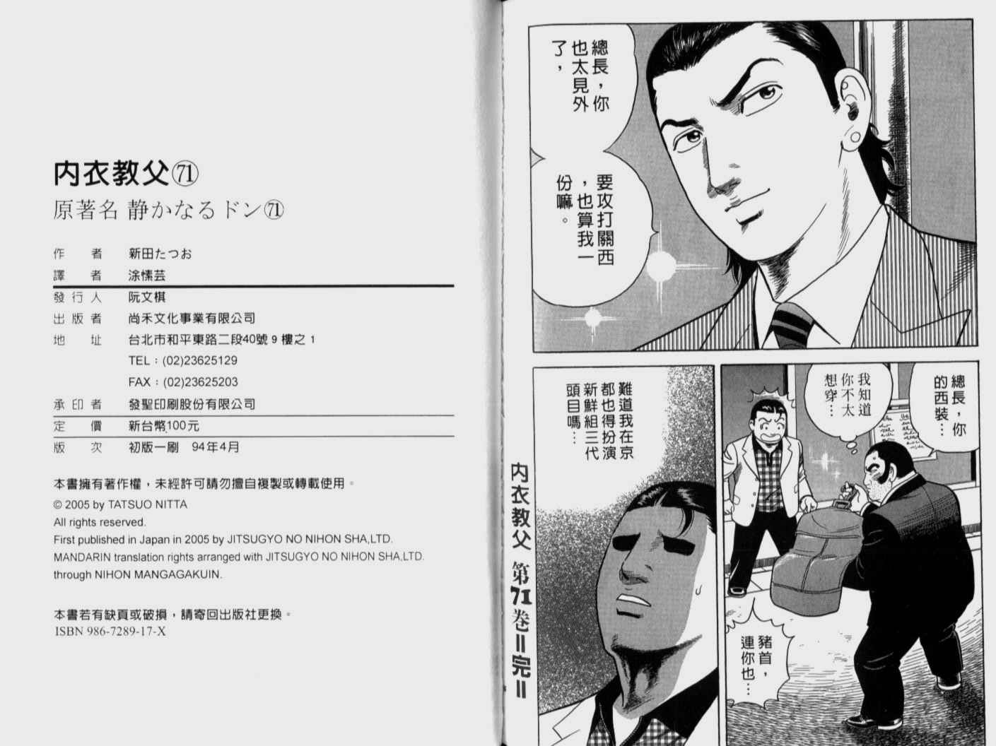 《内衣教父》漫画最新章节第71卷免费下拉式在线观看章节第【115】张图片