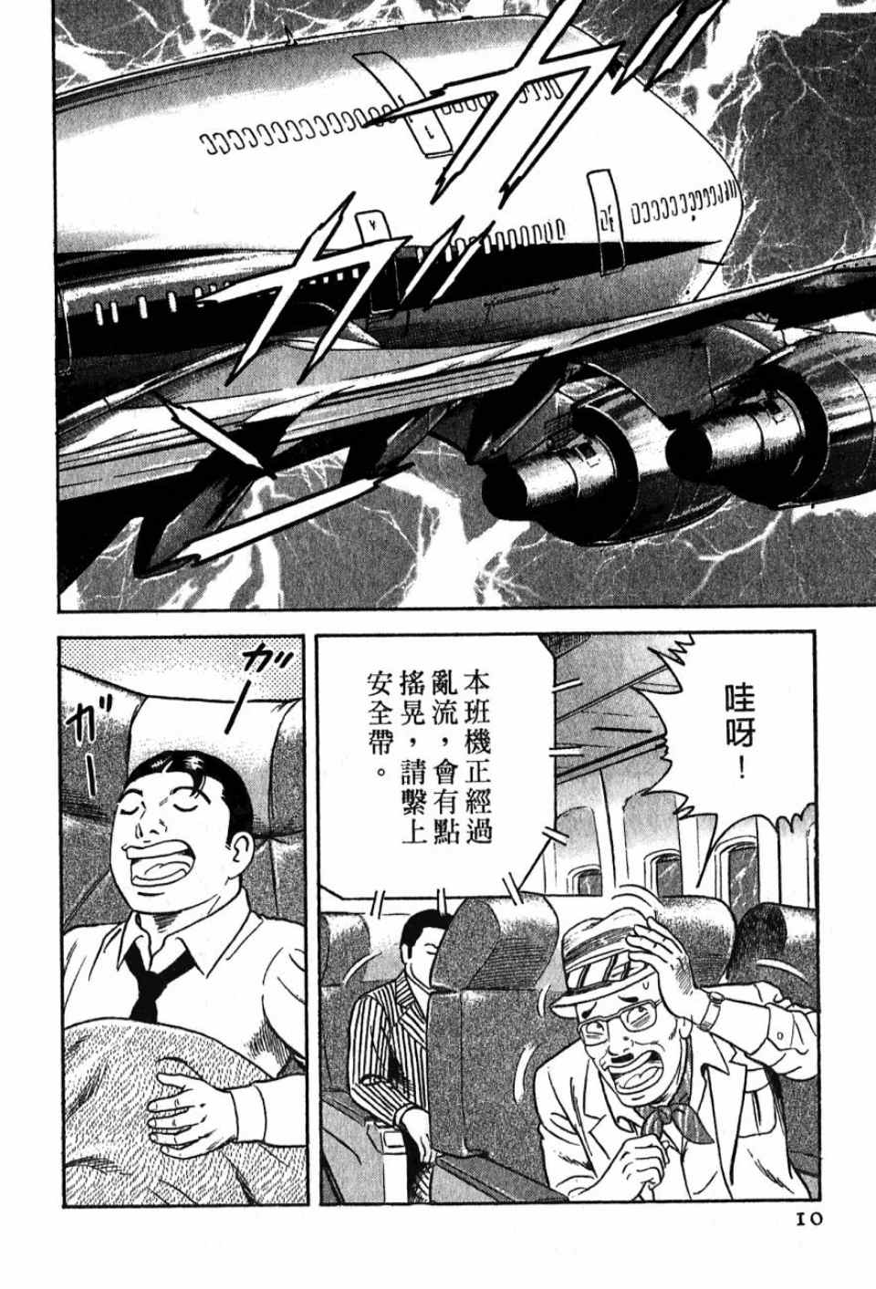 《内衣教父》漫画最新章节第99卷免费下拉式在线观看章节第【9】张图片