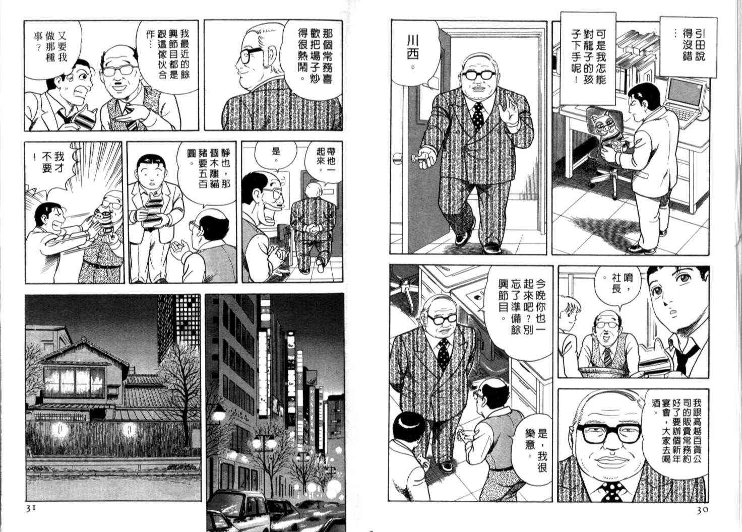 《内衣教父》漫画最新章节第70卷免费下拉式在线观看章节第【18】张图片