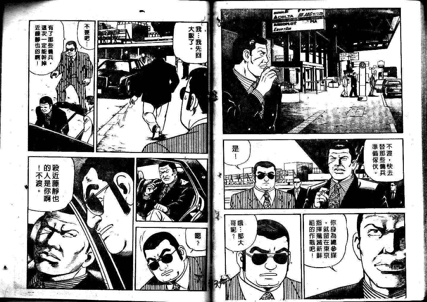 《内衣教父》漫画最新章节第41卷免费下拉式在线观看章节第【20】张图片