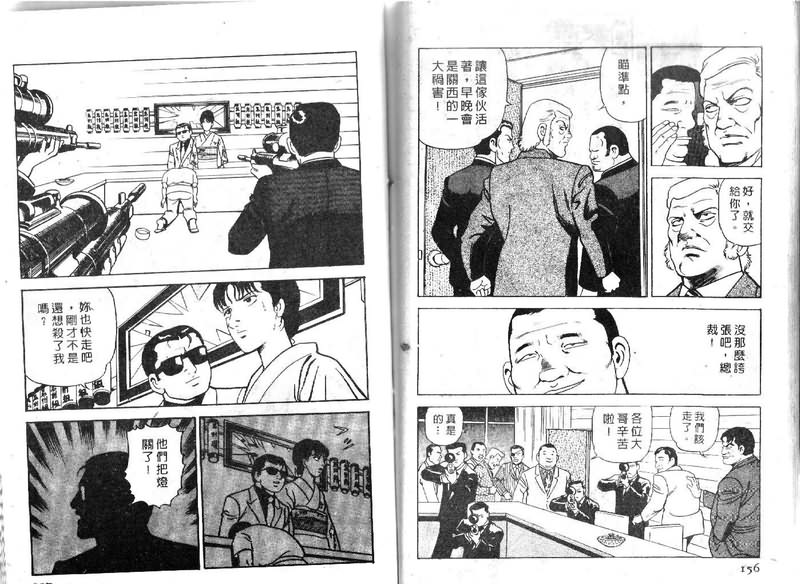 《内衣教父》漫画最新章节第14卷免费下拉式在线观看章节第【79】张图片