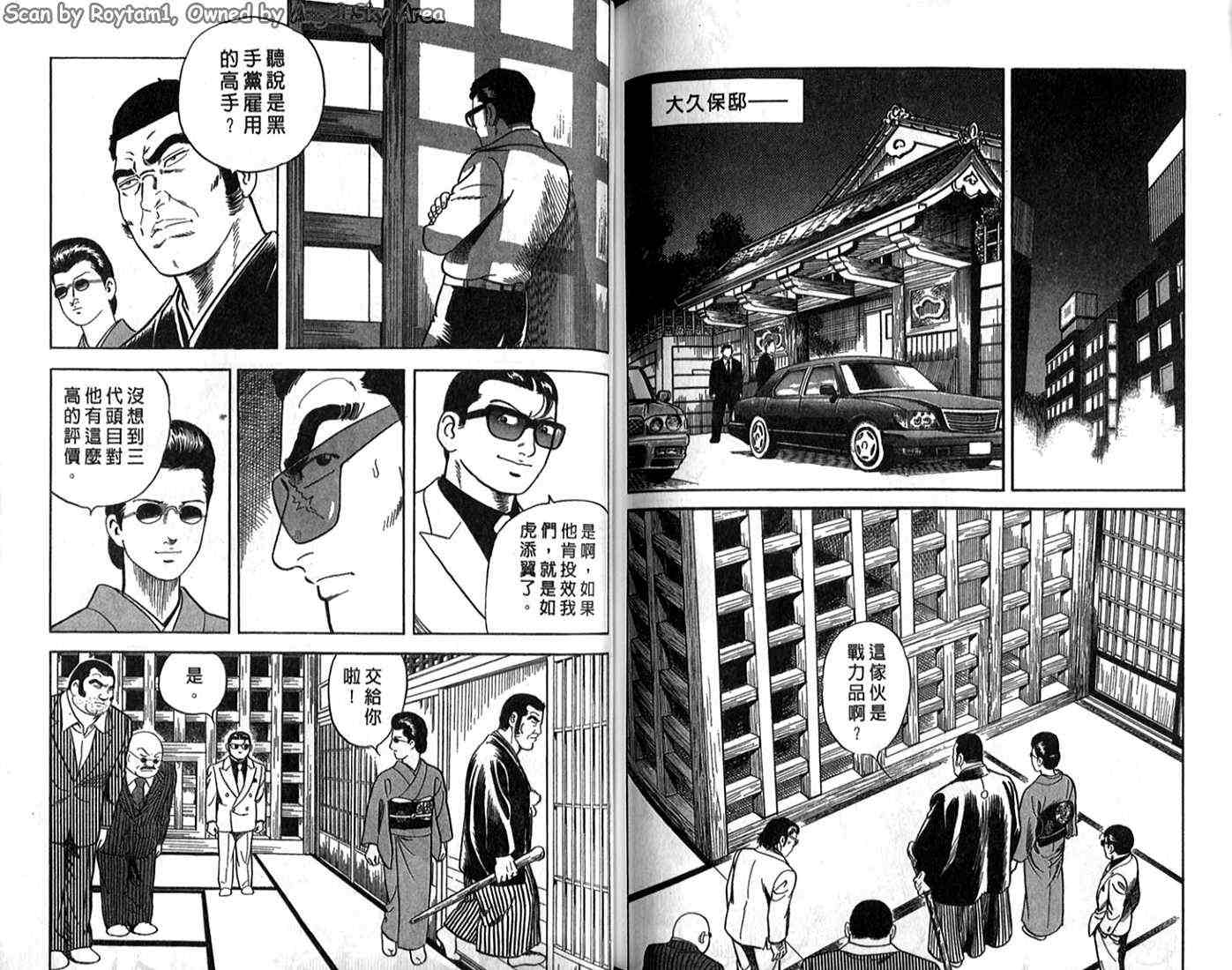 《内衣教父》漫画最新章节第62卷免费下拉式在线观看章节第【91】张图片