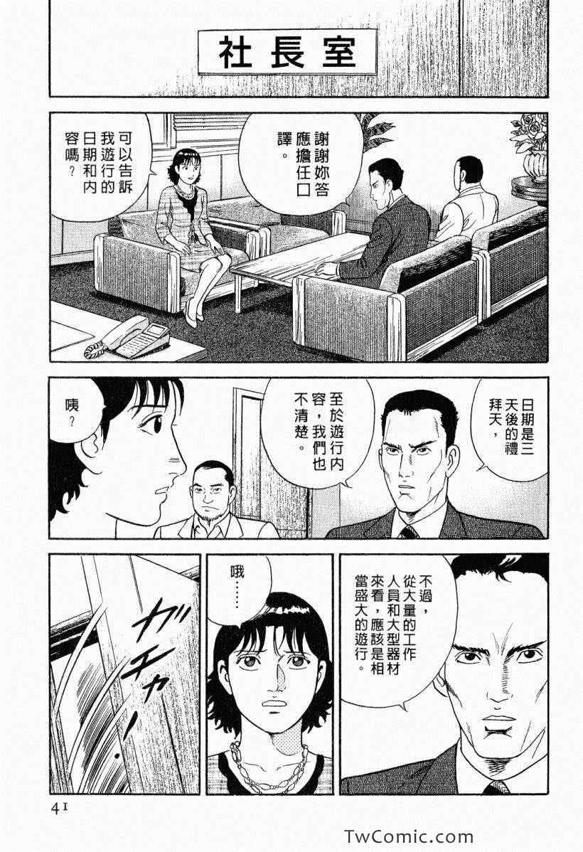 《内衣教父》漫画最新章节第104卷免费下拉式在线观看章节第【41】张图片