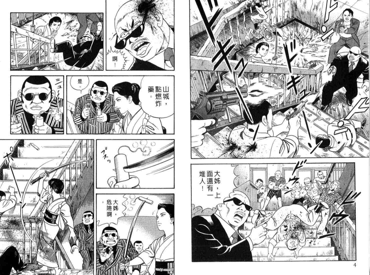 《内衣教父》漫画最新章节第73卷免费下拉式在线观看章节第【5】张图片