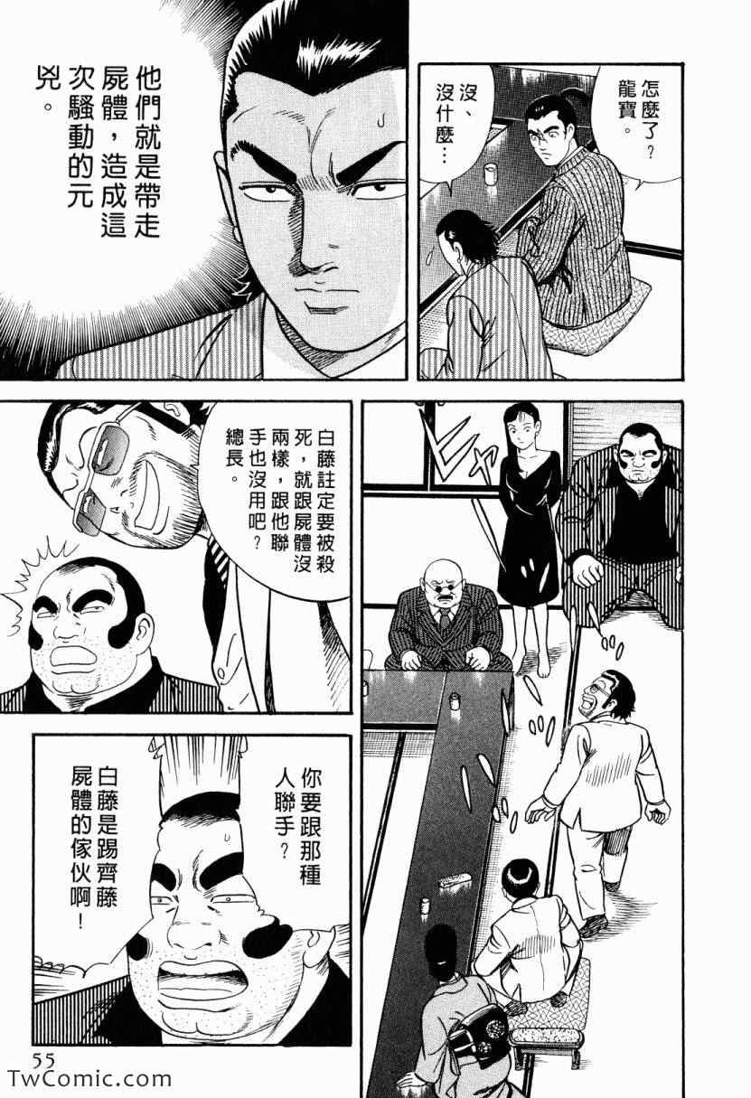 《内衣教父》漫画最新章节第105卷免费下拉式在线观看章节第【55】张图片