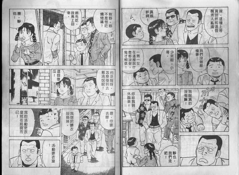 《内衣教父》漫画最新章节第3卷免费下拉式在线观看章节第【16】张图片