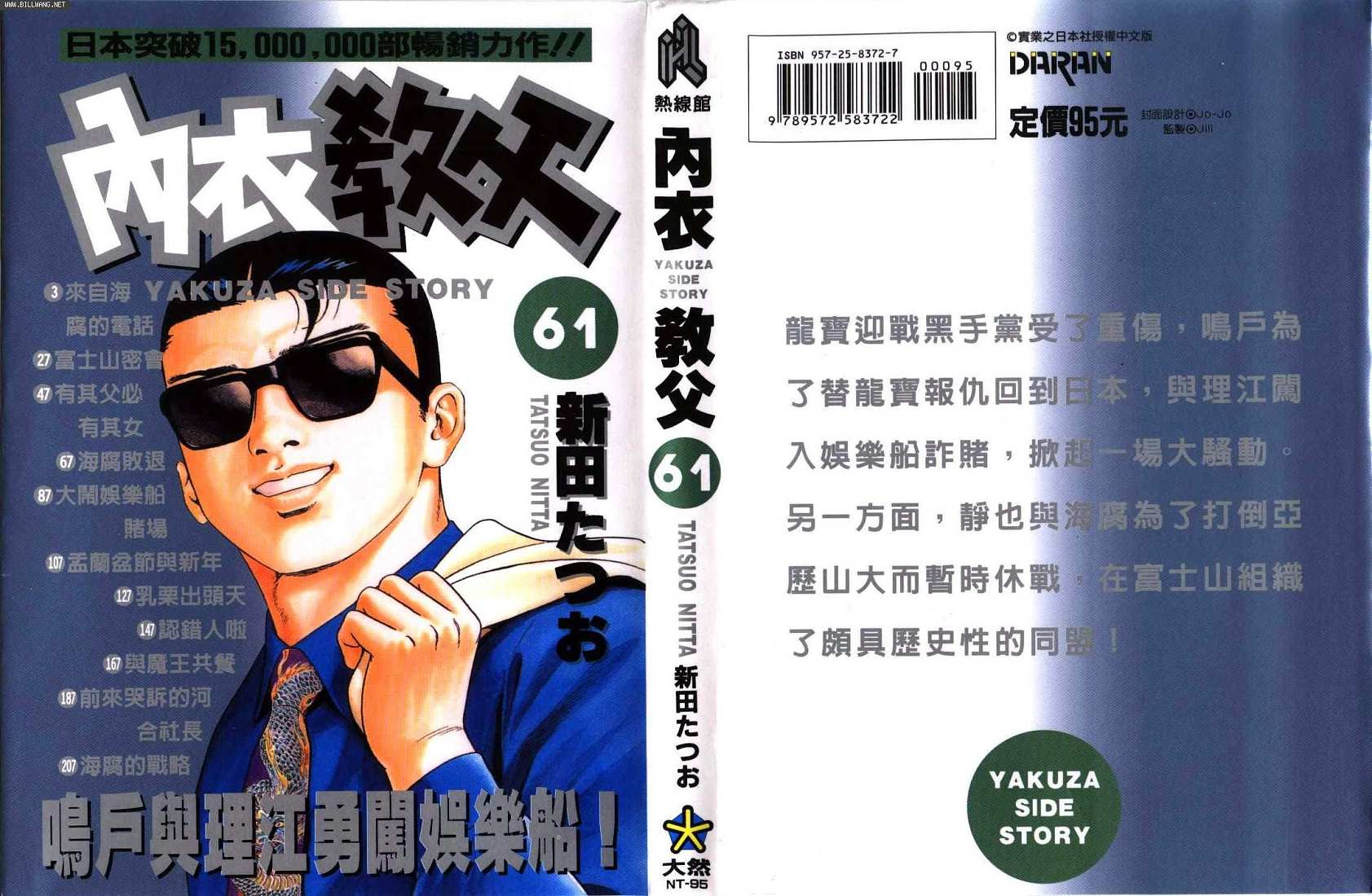 《内衣教父》漫画最新章节第61卷免费下拉式在线观看章节第【1】张图片