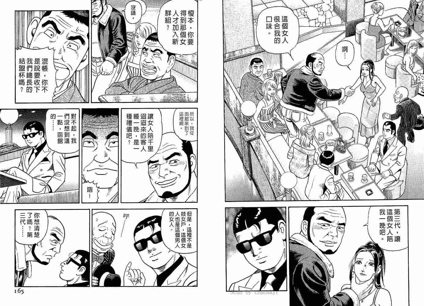 《内衣教父》漫画最新章节第82卷免费下拉式在线观看章节第【84】张图片