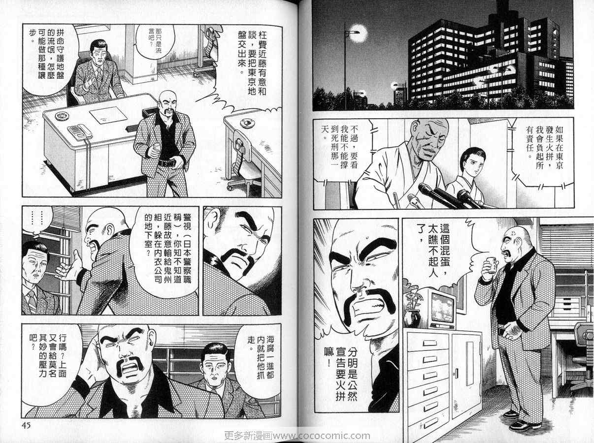 《内衣教父》漫画最新章节第90卷免费下拉式在线观看章节第【23】张图片