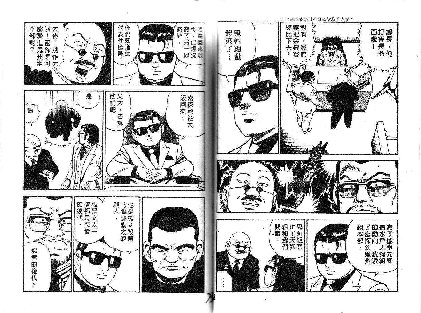 《内衣教父》漫画最新章节第22卷免费下拉式在线观看章节第【38】张图片