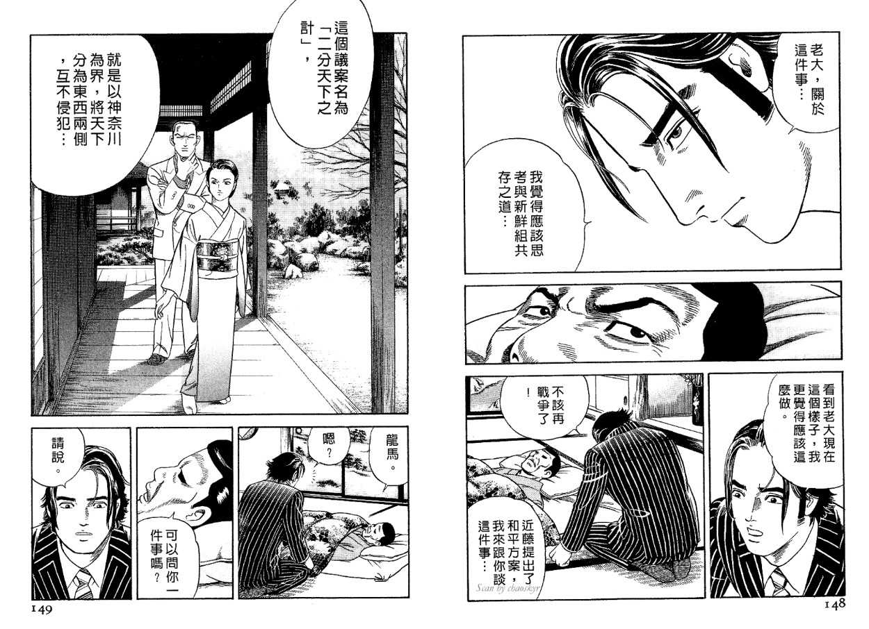 《内衣教父》漫画最新章节第83卷免费下拉式在线观看章节第【75】张图片