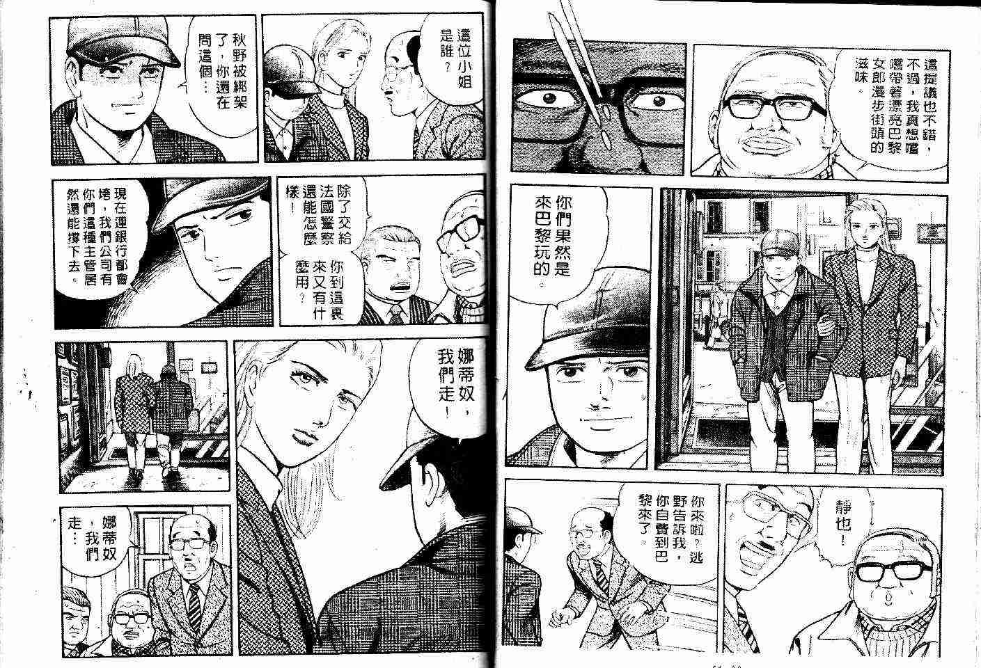 《内衣教父》漫画最新章节第48卷免费下拉式在线观看章节第【21】张图片