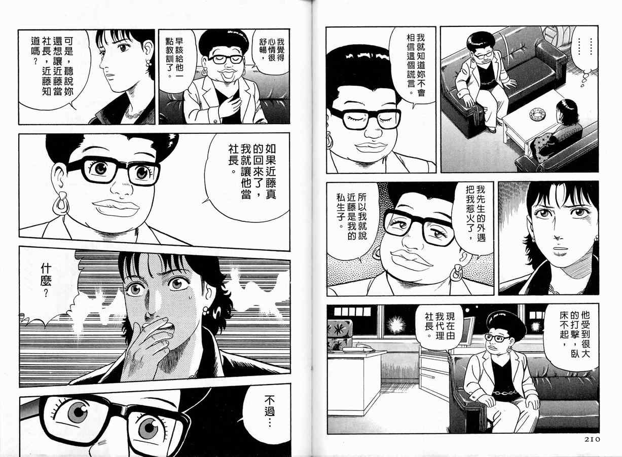 《内衣教父》漫画最新章节第86卷免费下拉式在线观看章节第【108】张图片