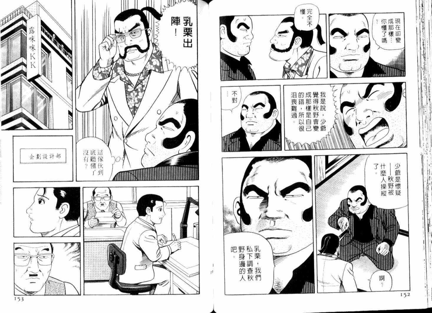 《内衣教父》漫画最新章节第67卷免费下拉式在线观看章节第【79】张图片