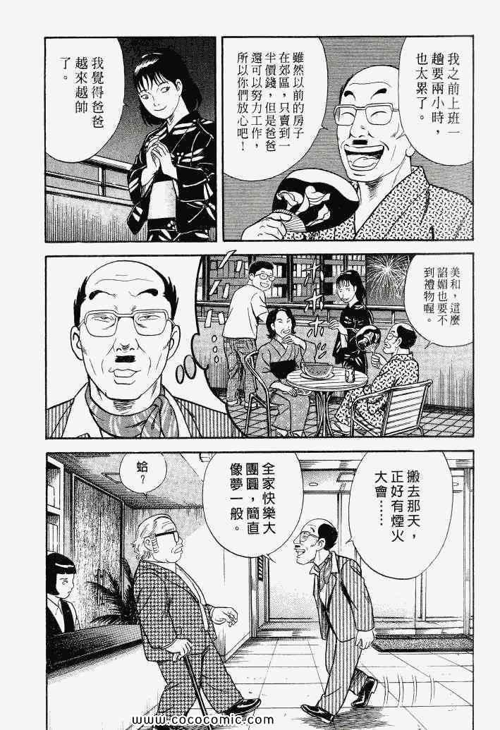 《内衣教父》漫画最新章节第100卷免费下拉式在线观看章节第【56】张图片