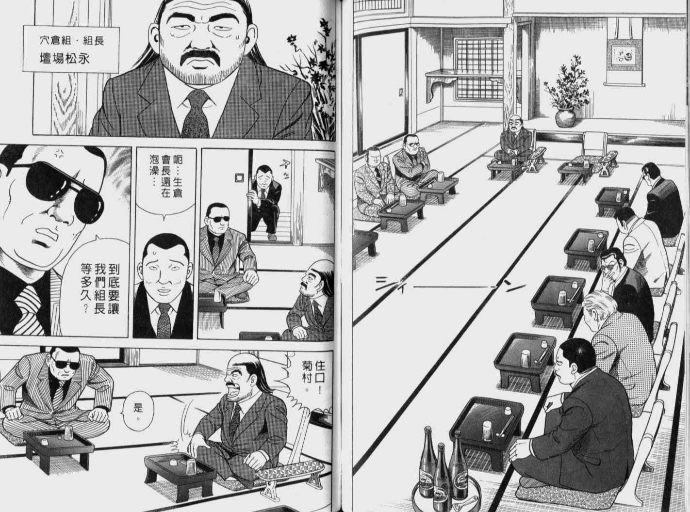 《内衣教父》漫画最新章节第71卷免费下拉式在线观看章节第【82】张图片