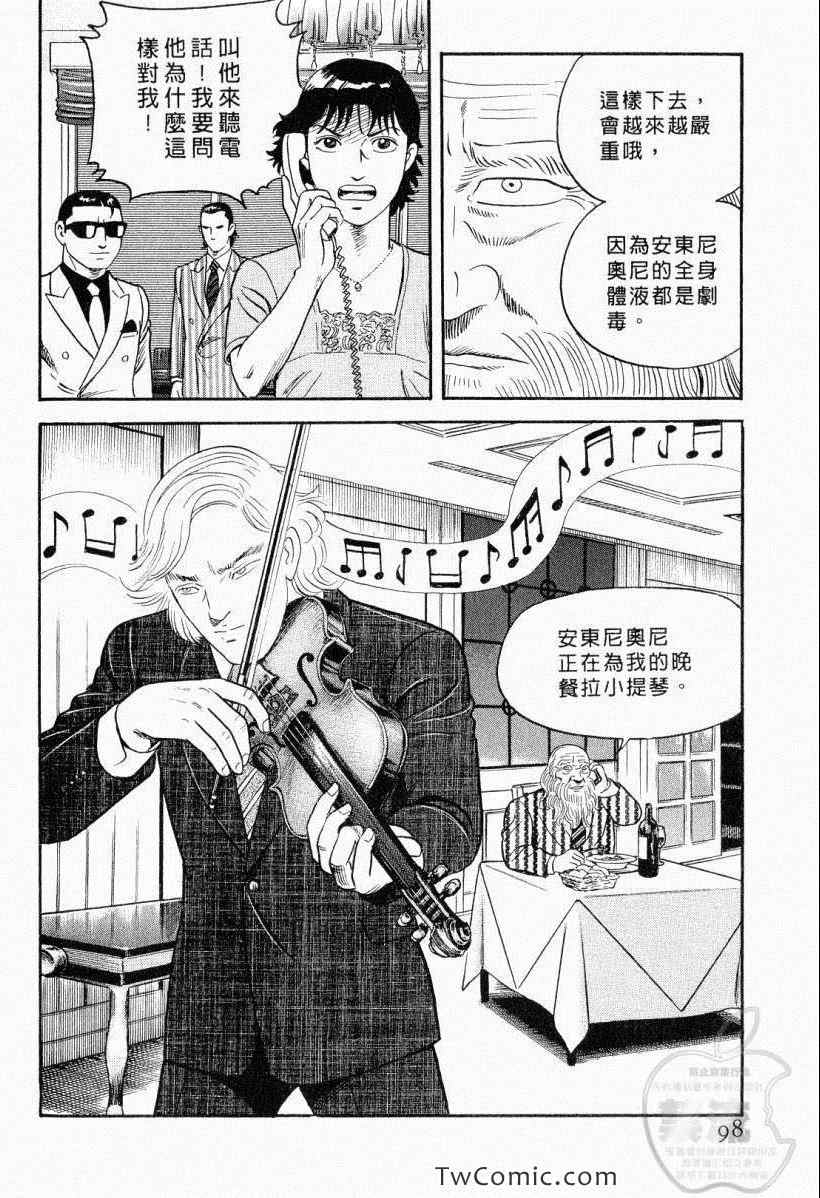 《内衣教父》漫画最新章节第104卷免费下拉式在线观看章节第【98】张图片