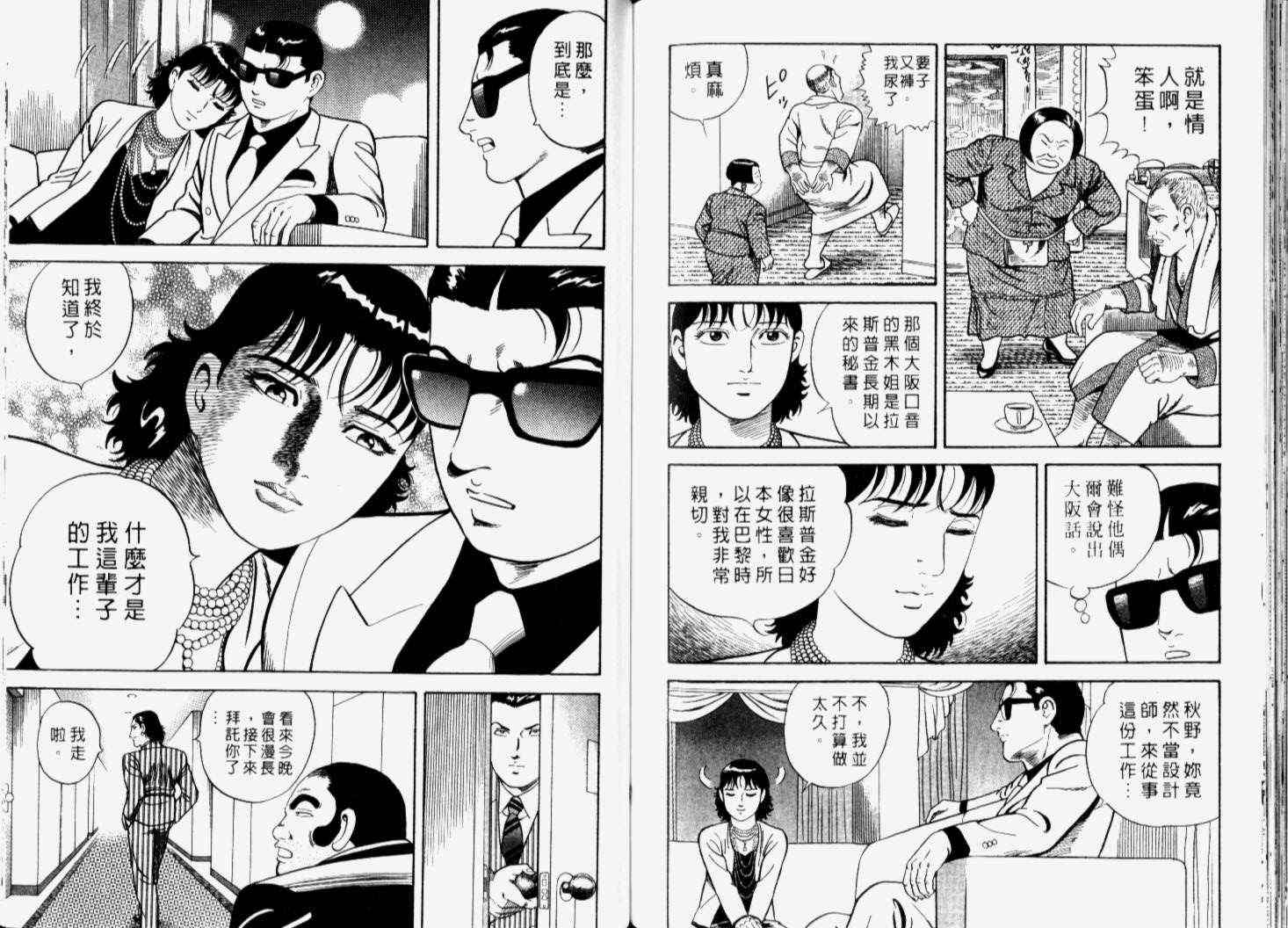 《内衣教父》漫画最新章节第66卷免费下拉式在线观看章节第【103】张图片