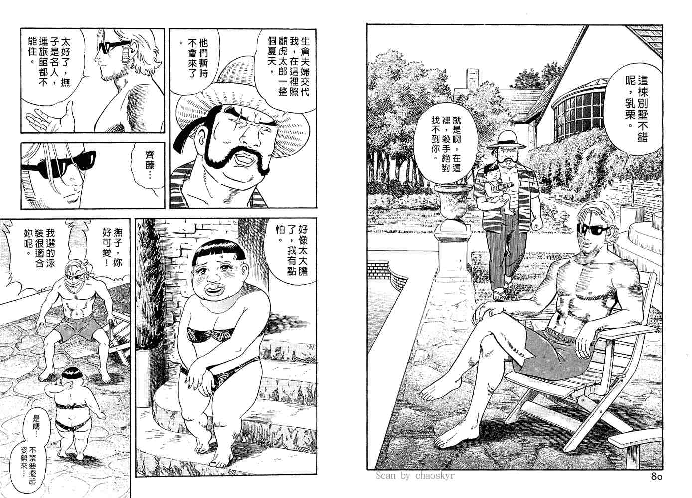 《内衣教父》漫画最新章节第82卷免费下拉式在线观看章节第【42】张图片