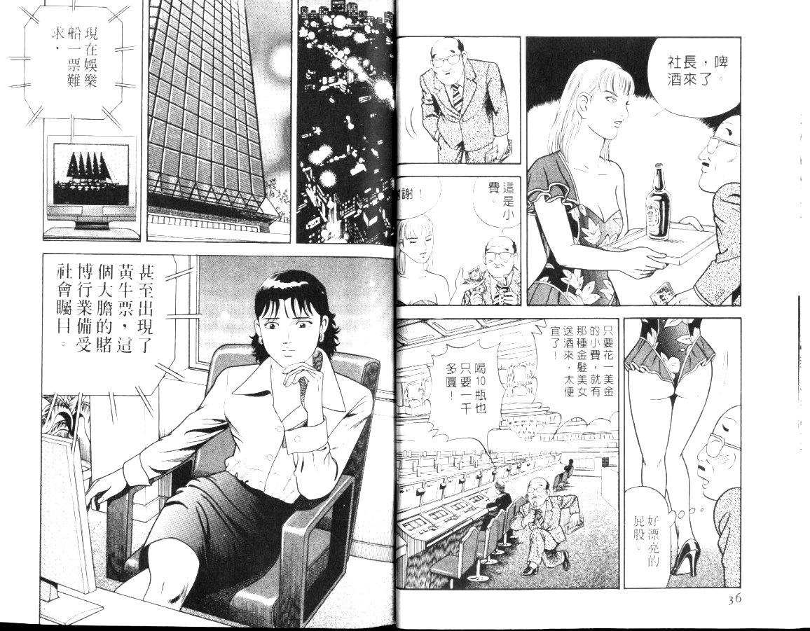 《内衣教父》漫画最新章节第56卷免费下拉式在线观看章节第【21】张图片