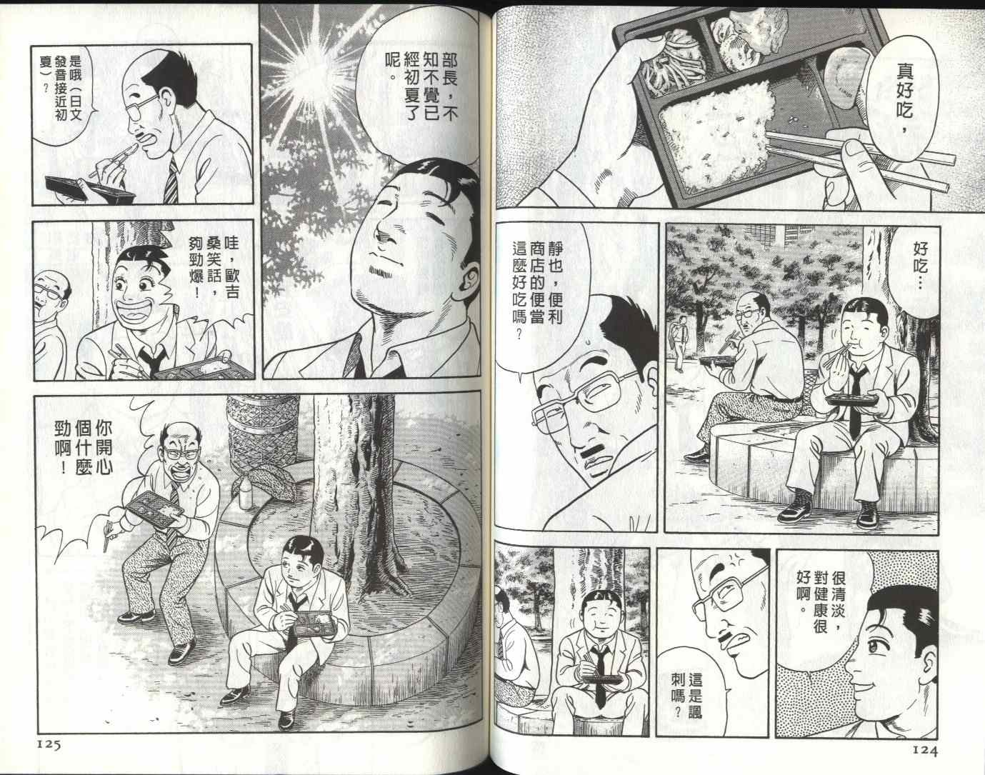 《内衣教父》漫画最新章节第81卷免费下拉式在线观看章节第【64】张图片