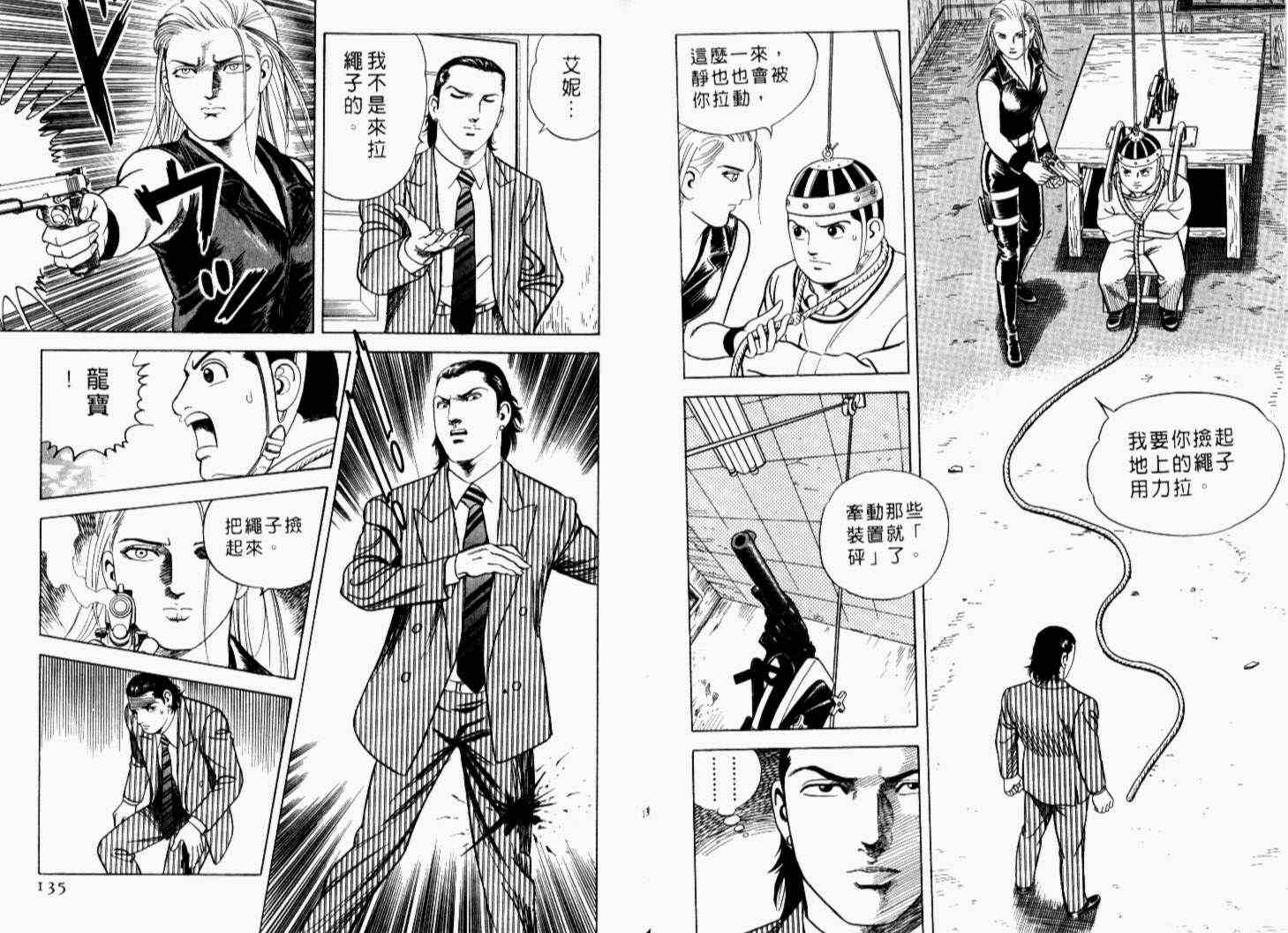 《内衣教父》漫画最新章节第69卷免费下拉式在线观看章节第【70】张图片