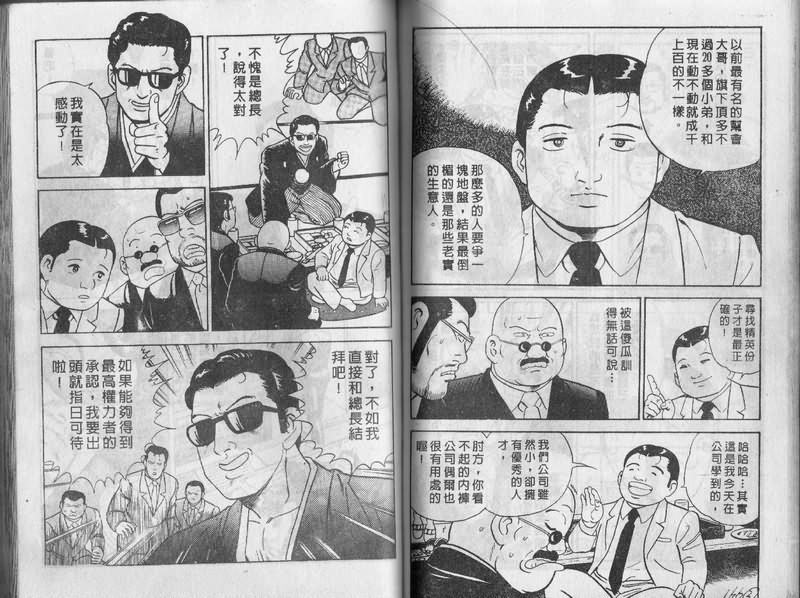 《内衣教父》漫画最新章节第3卷免费下拉式在线观看章节第【83】张图片