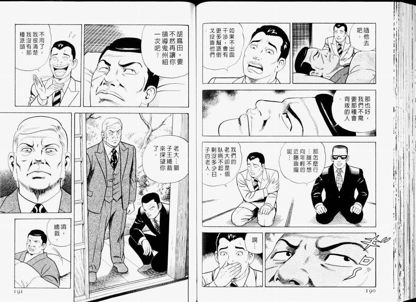 《内衣教父》漫画最新章节第65卷免费下拉式在线观看章节第【97】张图片