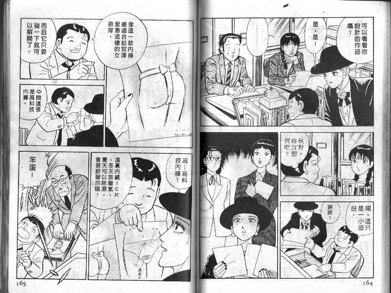 《内衣教父》漫画最新章节第6卷免费下拉式在线观看章节第【82】张图片