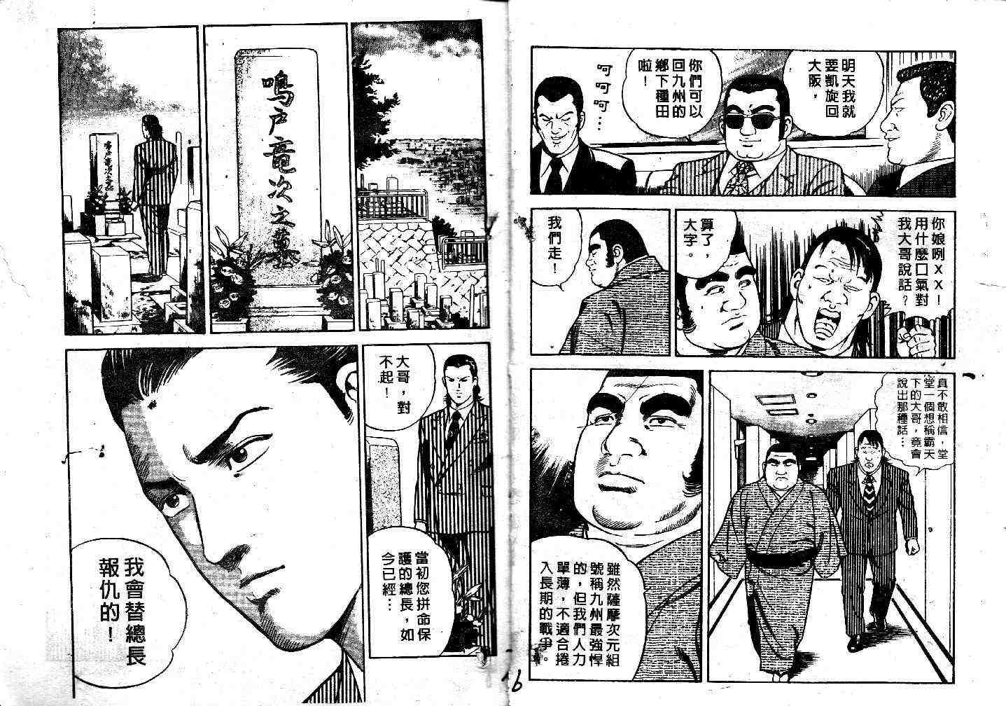 《内衣教父》漫画最新章节第43卷免费下拉式在线观看章节第【5】张图片