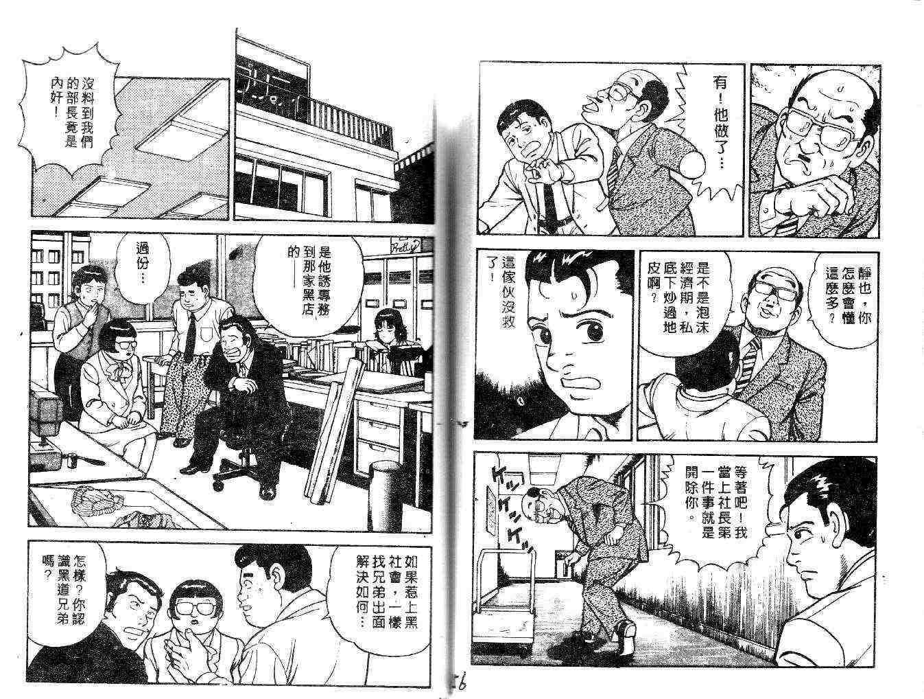 《内衣教父》漫画最新章节第21卷免费下拉式在线观看章节第【118】张图片