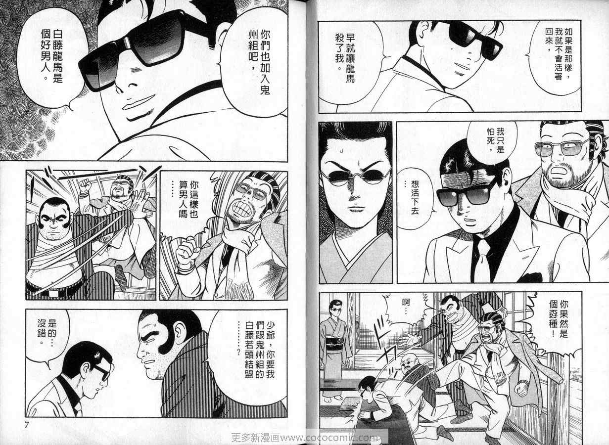 《内衣教父》漫画最新章节第90卷免费下拉式在线观看章节第【4】张图片