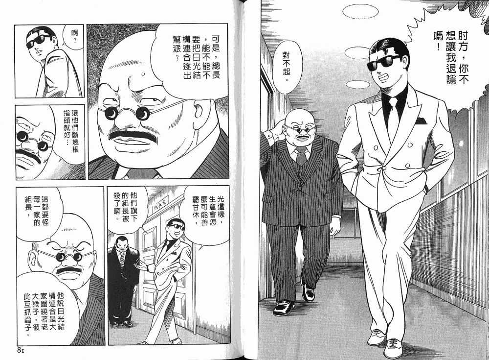 《内衣教父》漫画最新章节第76卷免费下拉式在线观看章节第【42】张图片