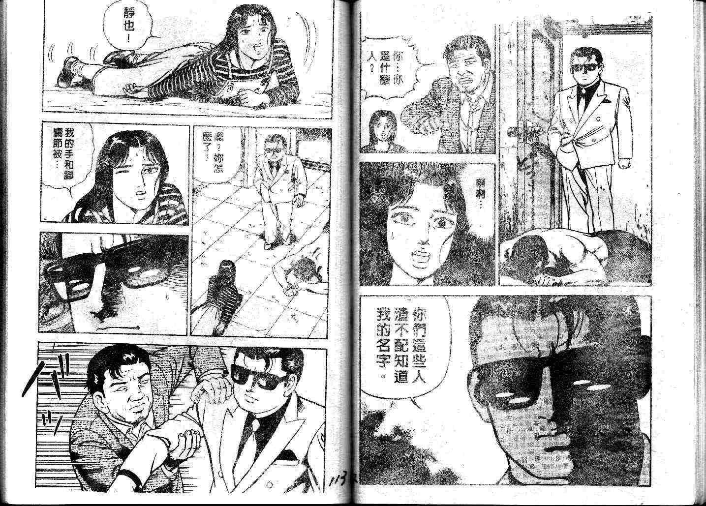 《内衣教父》漫画最新章节第30卷免费下拉式在线观看章节第【58】张图片