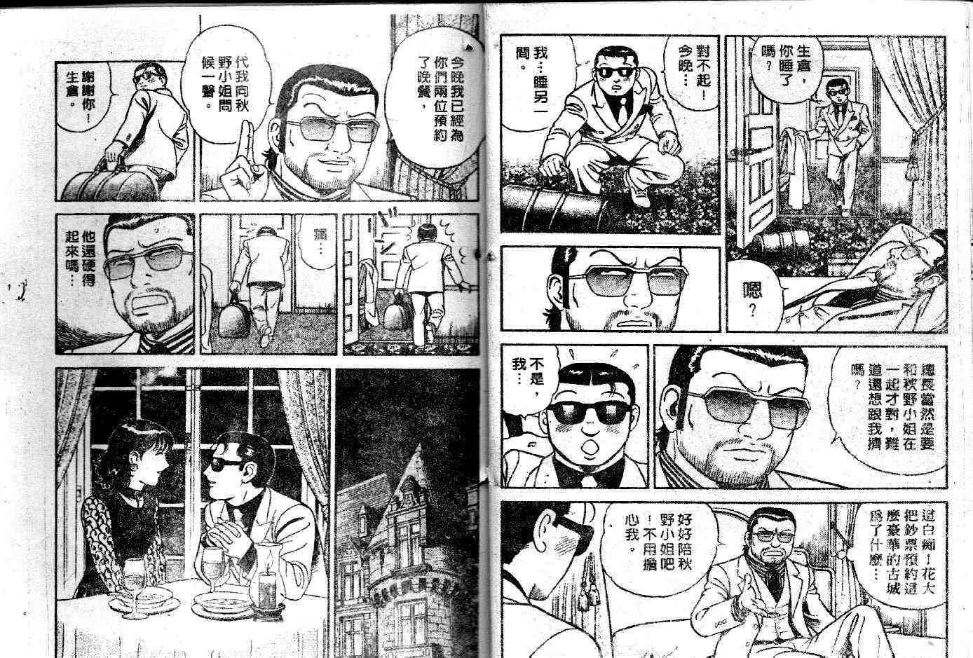 《内衣教父》漫画最新章节第50卷免费下拉式在线观看章节第【9】张图片