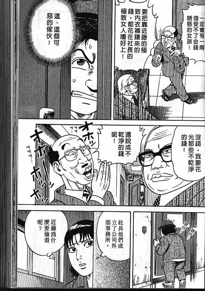 《内衣教父》漫画最新章节第92卷免费下拉式在线观看章节第【100】张图片