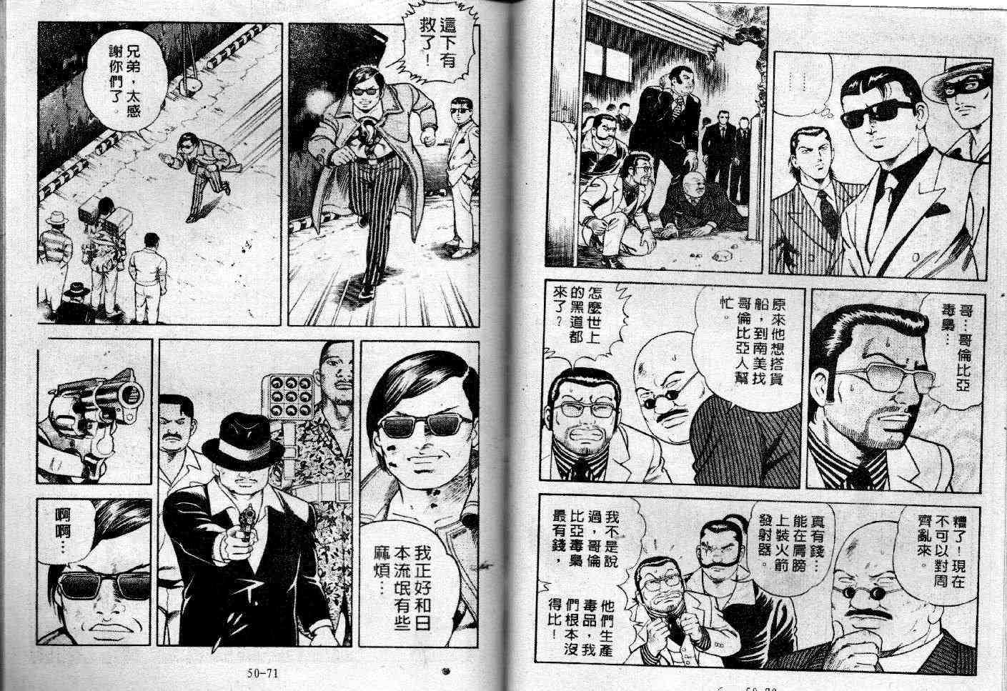 《内衣教父》漫画最新章节第47卷免费下拉式在线观看章节第【36】张图片