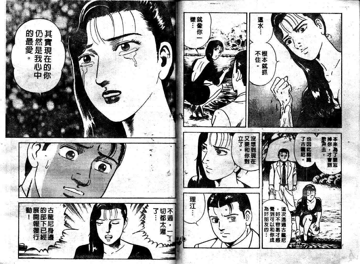 《内衣教父》漫画最新章节第45卷免费下拉式在线观看章节第【35】张图片