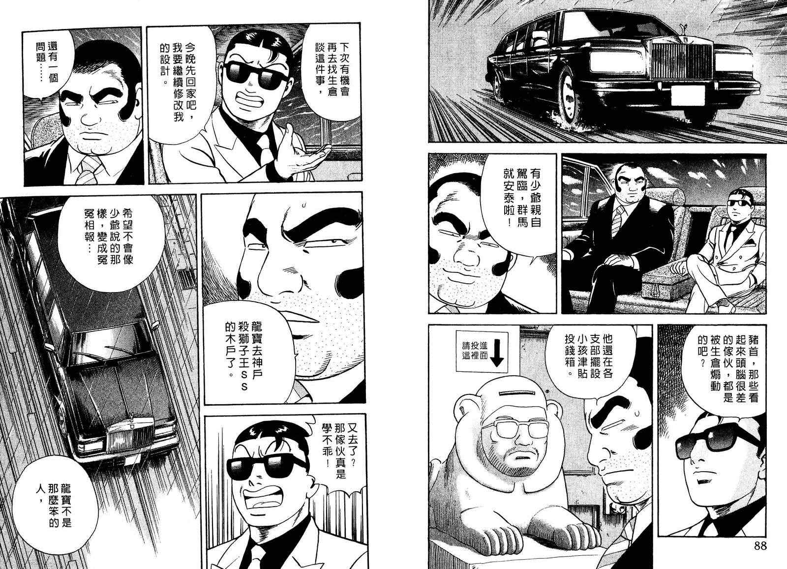 《内衣教父》漫画最新章节第98卷免费下拉式在线观看章节第【45】张图片