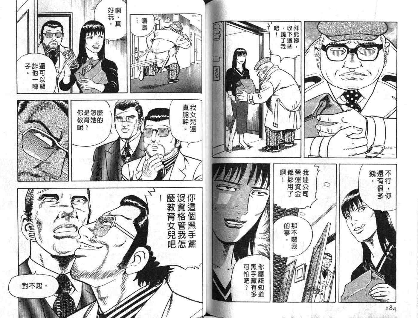 《内衣教父》漫画最新章节第61卷免费下拉式在线观看章节第【93】张图片