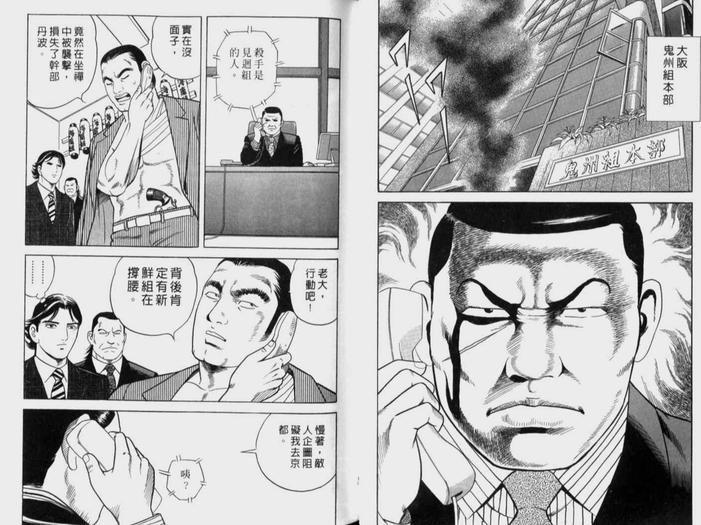 《内衣教父》漫画最新章节第71卷免费下拉式在线观看章节第【34】张图片