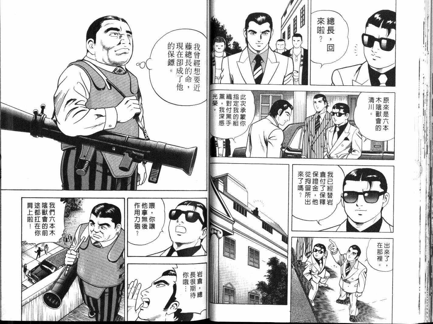 《内衣教父》漫画最新章节第60卷免费下拉式在线观看章节第【35】张图片