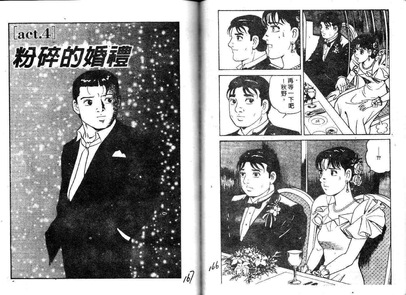 《内衣教父》漫画最新章节第27卷免费下拉式在线观看章节第【85】张图片