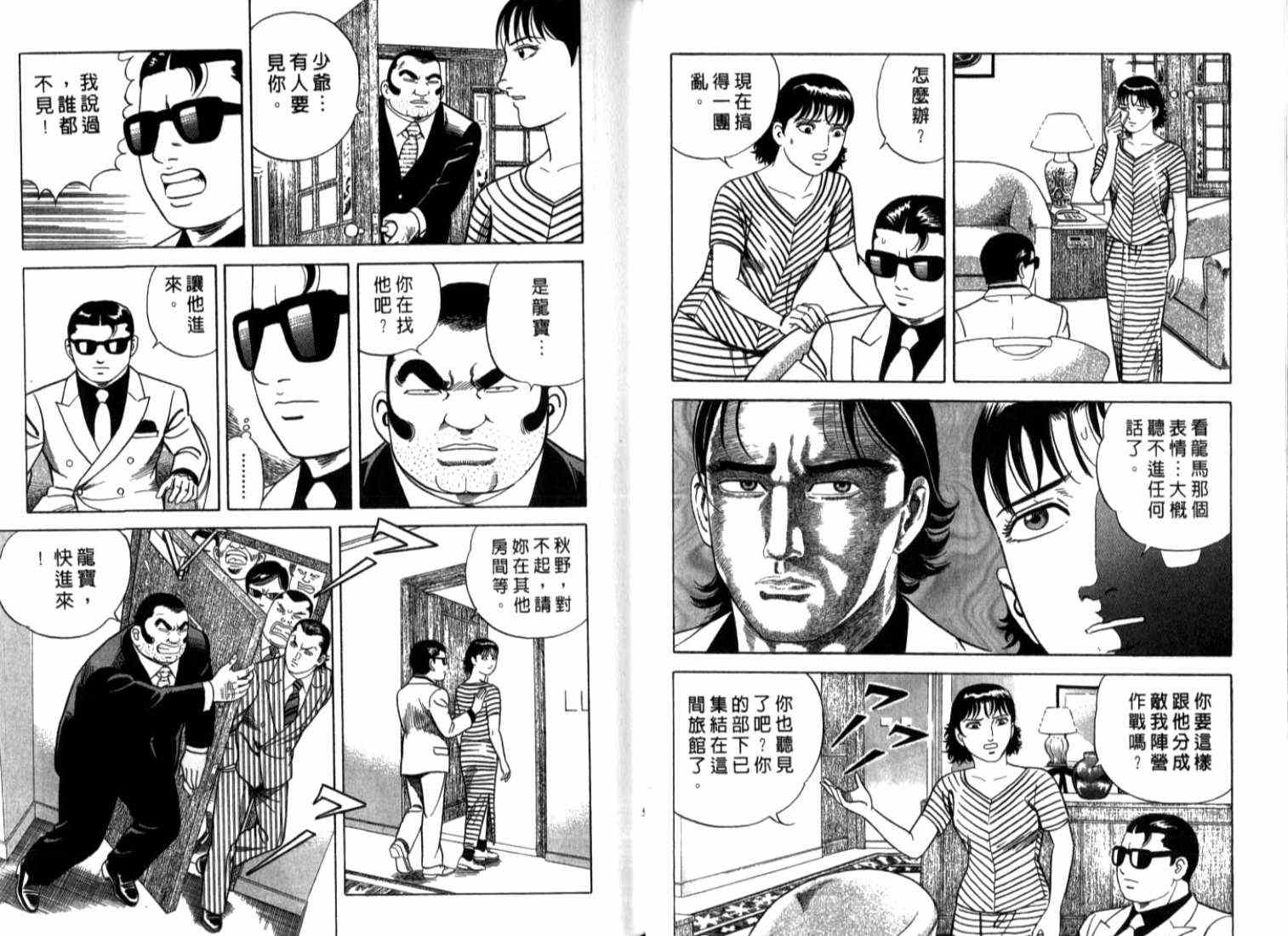 《内衣教父》漫画最新章节第73卷免费下拉式在线观看章节第【28】张图片