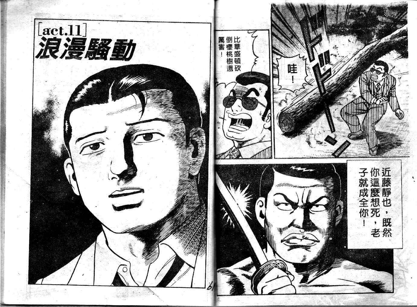 《内衣教父》漫画最新章节第34卷免费下拉式在线观看章节第【32】张图片