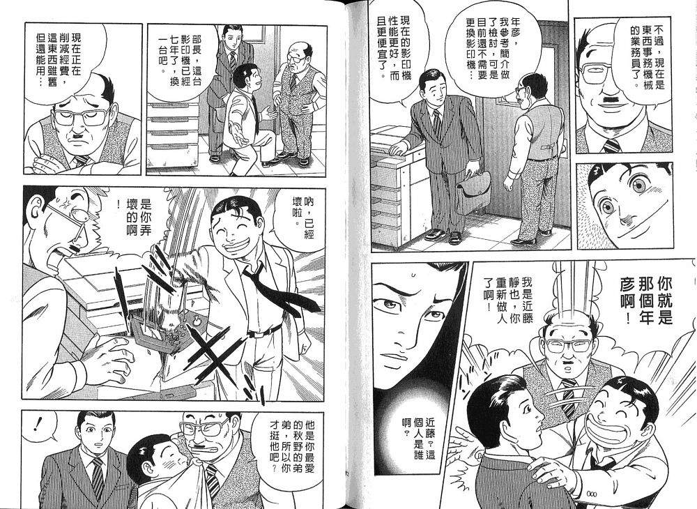 《内衣教父》漫画最新章节第76卷免费下拉式在线观看章节第【88】张图片